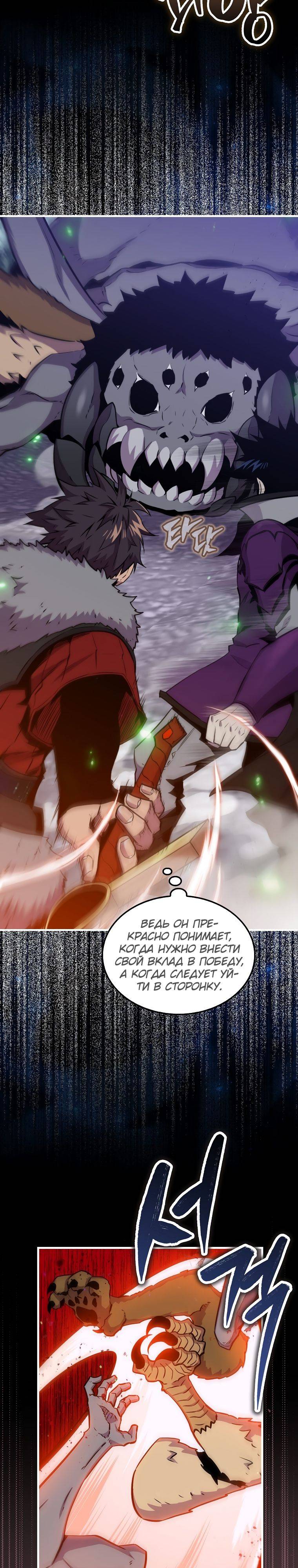 Страница 12 главы 87 манги Я — ранкер, даже когда сплю / The Slumbering Ranker