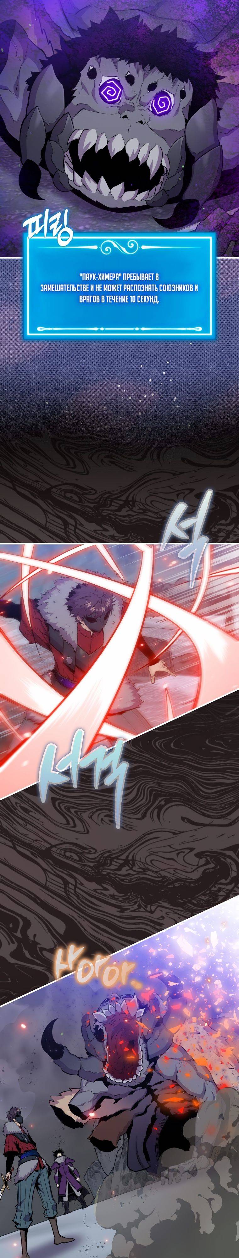 Страница 14 главы 87 манги Я — ранкер, даже когда сплю / The Slumbering Ranker