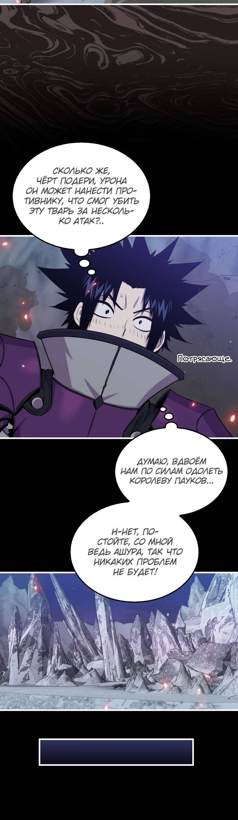 Страница 15 главы 87 манги Я — ранкер, даже когда сплю / The Slumbering Ranker