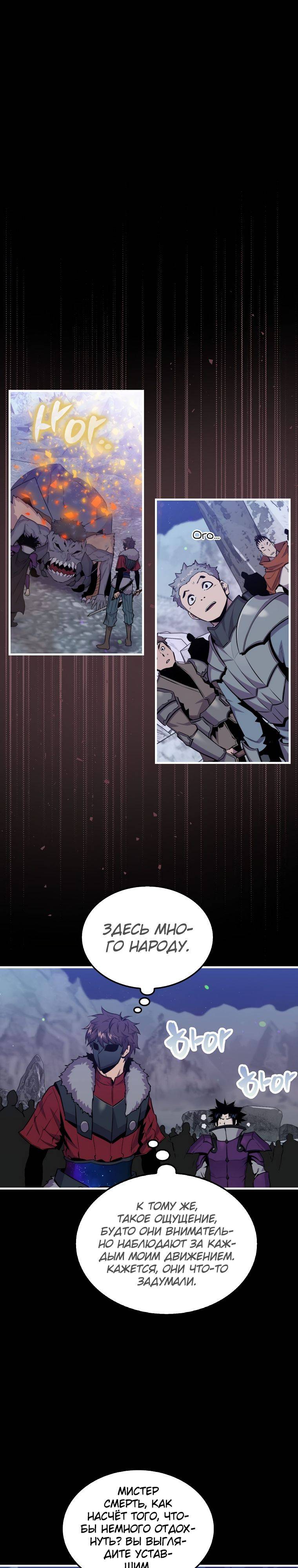 Страница 16 главы 87 манги Я — ранкер, даже когда сплю / The Slumbering Ranker