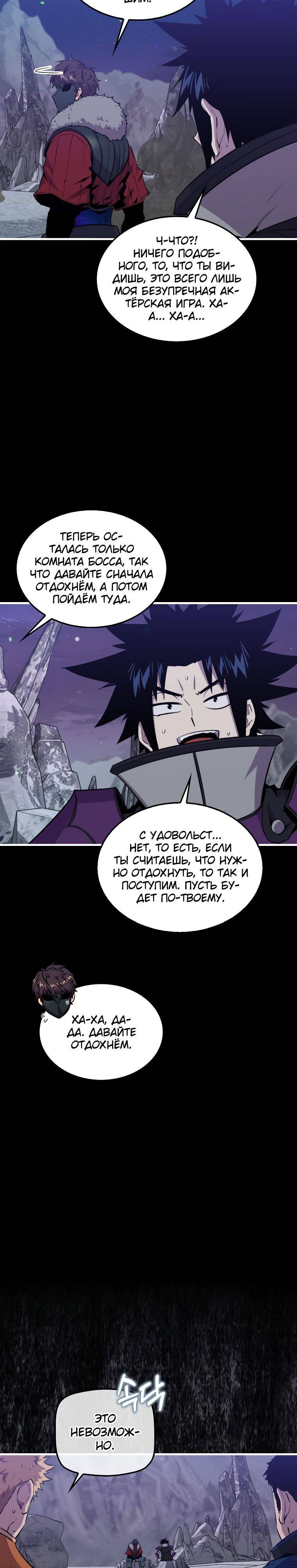 Страница 17 главы 87 манги Я — ранкер, даже когда сплю / The Slumbering Ranker