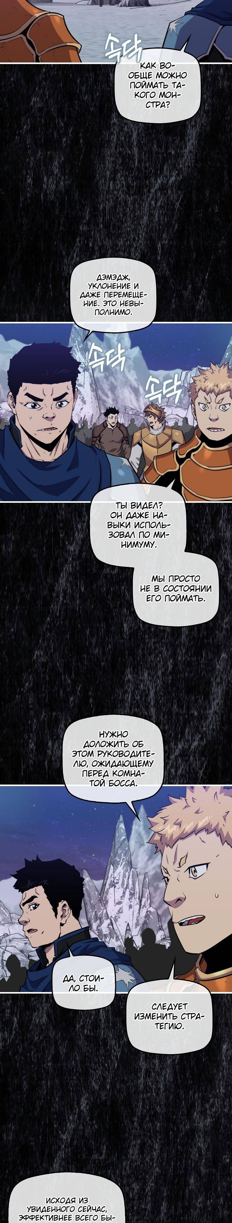 Страница 18 главы 87 манги Я — ранкер, даже когда сплю / The Slumbering Ranker