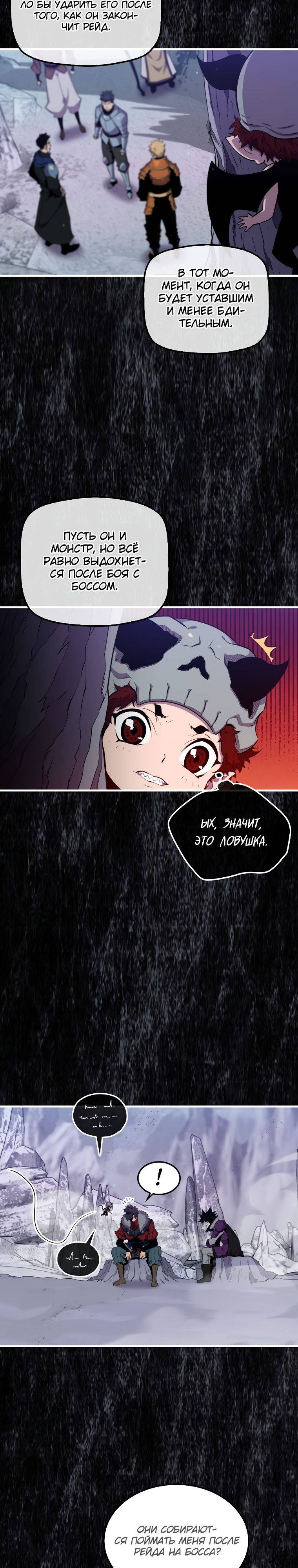 Страница 19 главы 87 манги Я — ранкер, даже когда сплю / The Slumbering Ranker