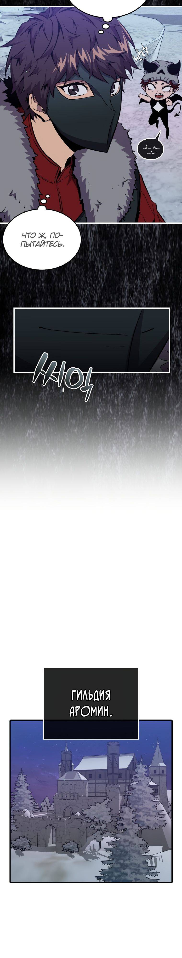 Страница 20 главы 87 манги Я — ранкер, даже когда сплю / The Slumbering Ranker