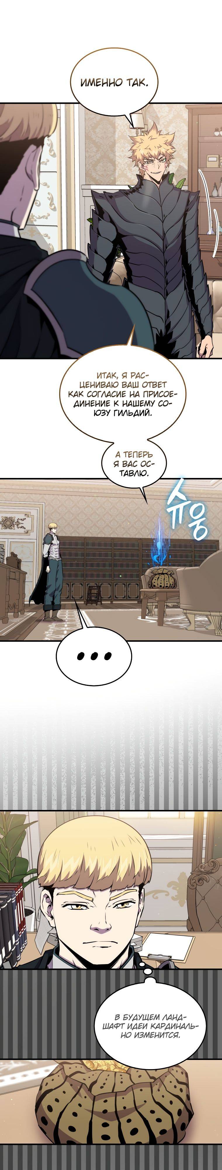 Страница 22 главы 87 манги Я — ранкер, даже когда сплю / The Slumbering Ranker