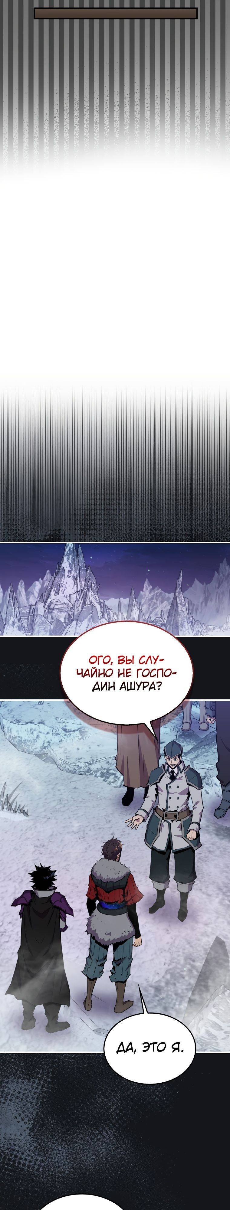 Страница 23 главы 87 манги Я — ранкер, даже когда сплю / The Slumbering Ranker