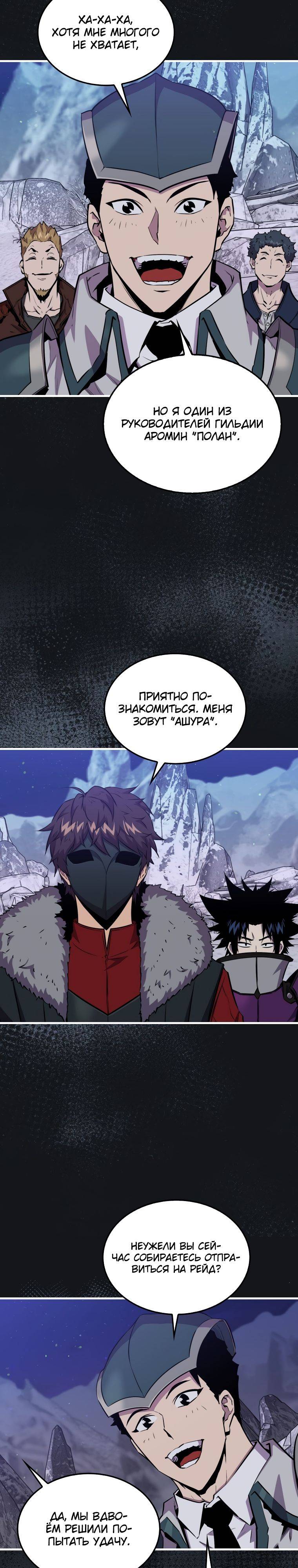 Страница 24 главы 87 манги Я — ранкер, даже когда сплю / The Slumbering Ranker