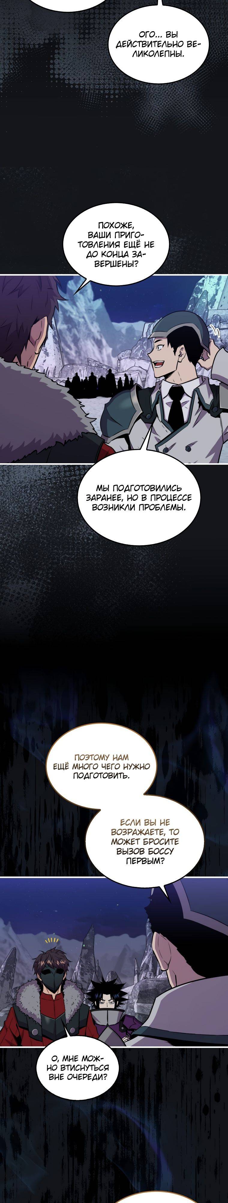 Страница 25 главы 87 манги Я — ранкер, даже когда сплю / The Slumbering Ranker