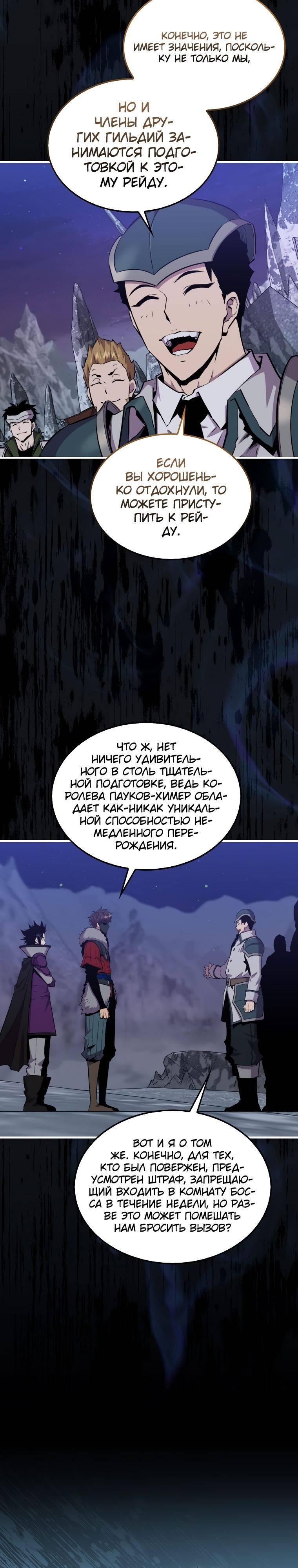 Страница 26 главы 87 манги Я — ранкер, даже когда сплю / The Slumbering Ranker