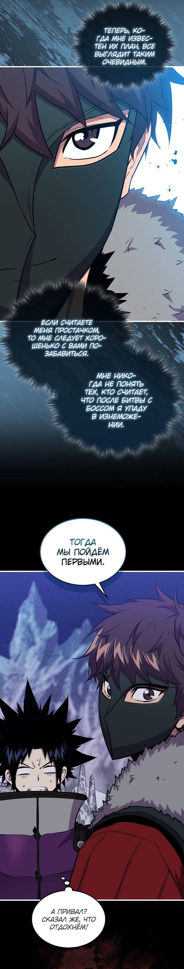 Страница 27 главы 87 манги Я — ранкер, даже когда сплю / The Slumbering Ranker