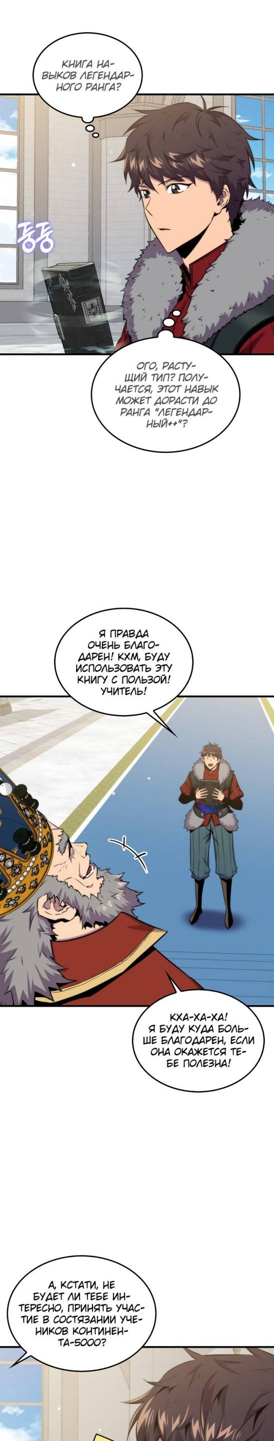 Страница 4 главы 75 манги Я — ранкер, даже когда сплю / The Slumbering Ranker