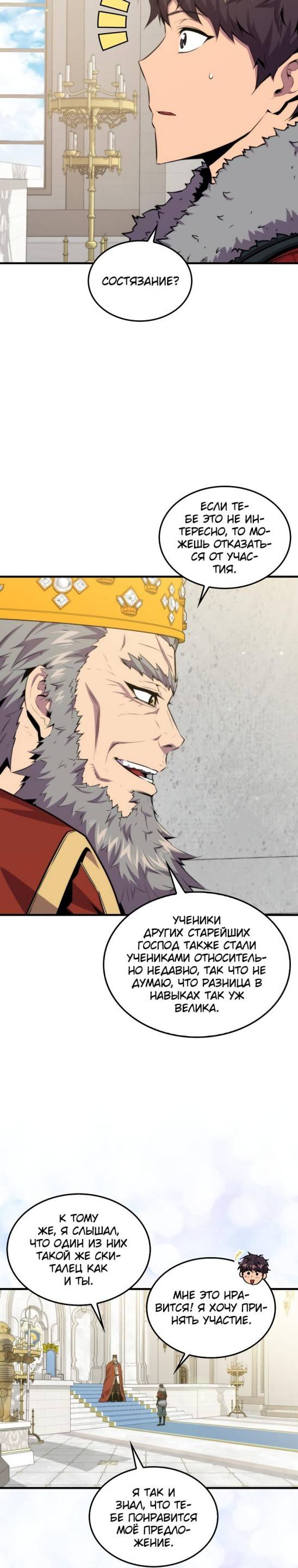 Страница 5 главы 75 манги Я — ранкер, даже когда сплю / The Slumbering Ranker