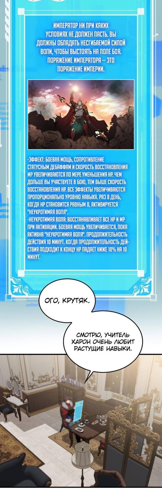 Страница 7 главы 75 манги Я — ранкер, даже когда сплю / The Slumbering Ranker