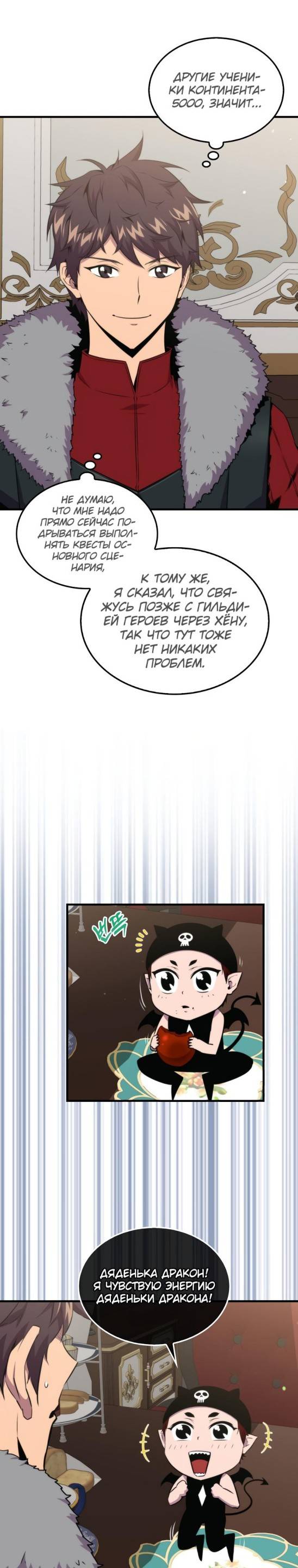 Страница 8 главы 75 манги Я — ранкер, даже когда сплю / The Slumbering Ranker