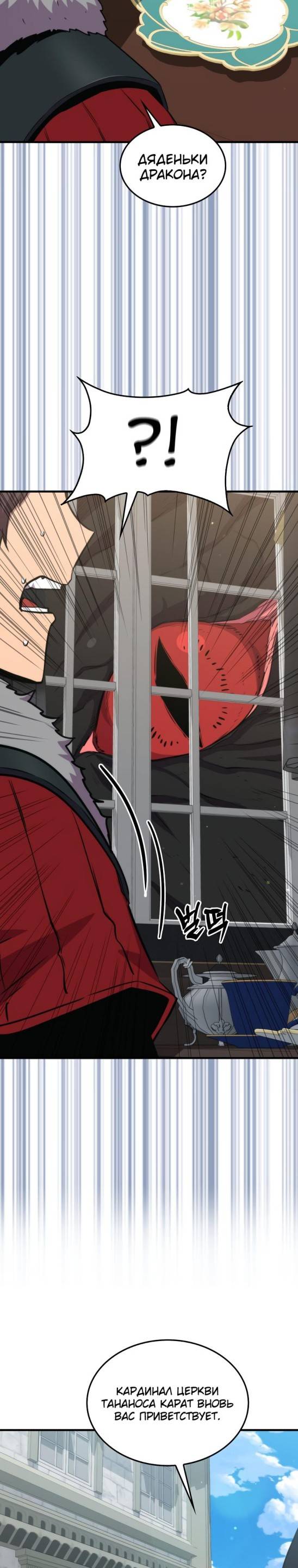 Страница 9 главы 75 манги Я — ранкер, даже когда сплю / The Slumbering Ranker