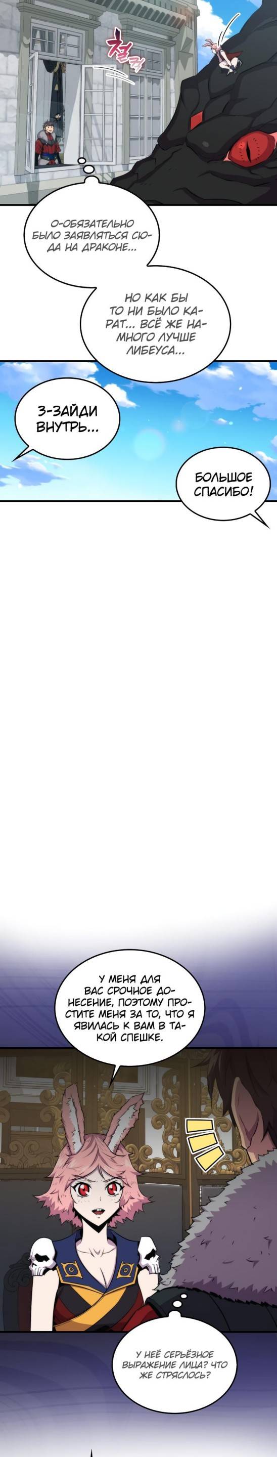 Страница 10 главы 75 манги Я — ранкер, даже когда сплю / The Slumbering Ranker