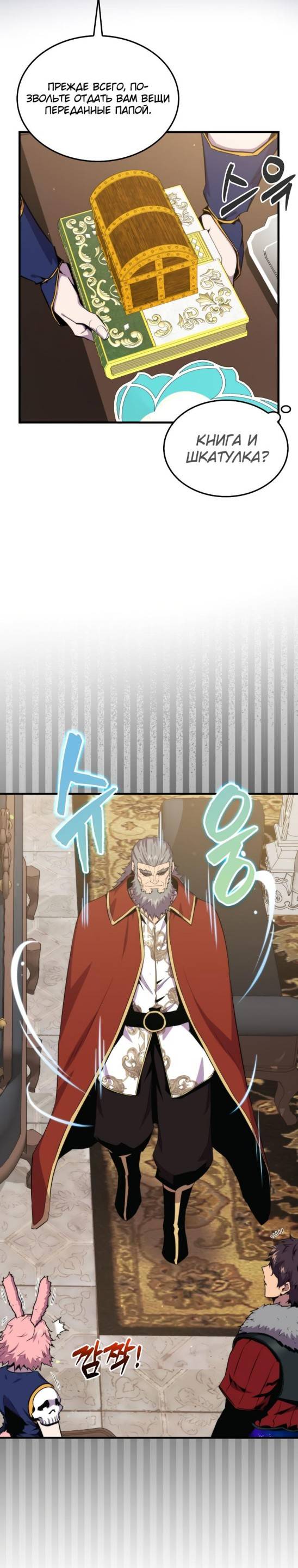 Страница 11 главы 75 манги Я — ранкер, даже когда сплю / The Slumbering Ranker