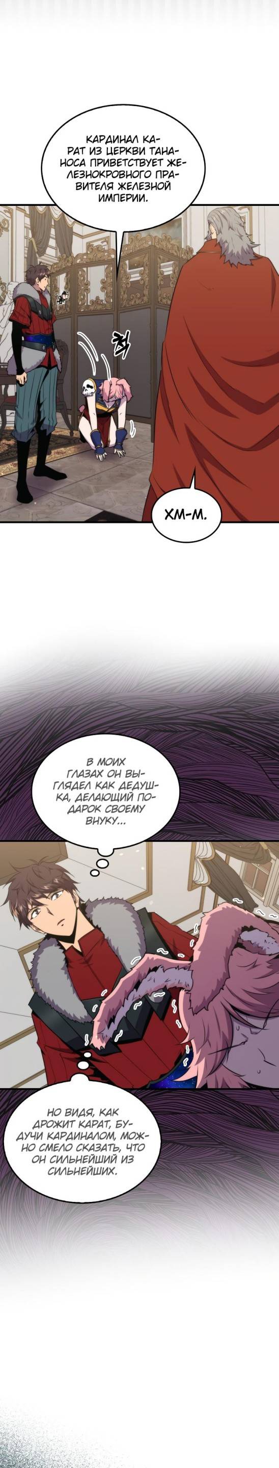 Страница 12 главы 75 манги Я — ранкер, даже когда сплю / The Slumbering Ranker