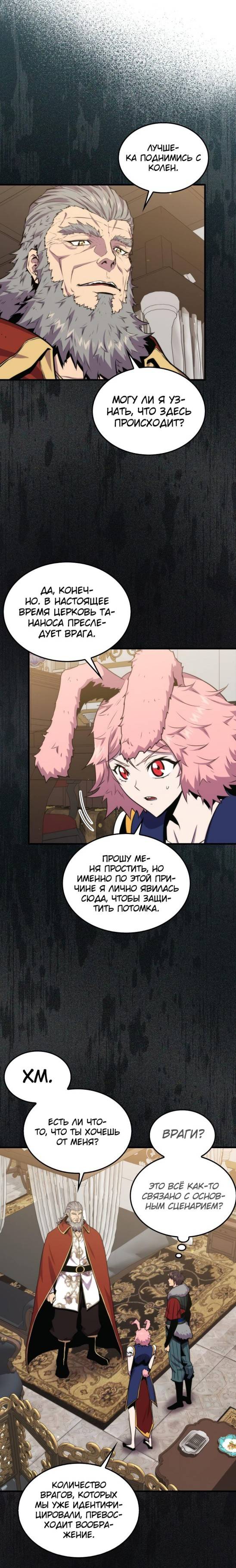 Страница 13 главы 75 манги Я — ранкер, даже когда сплю / The Slumbering Ranker