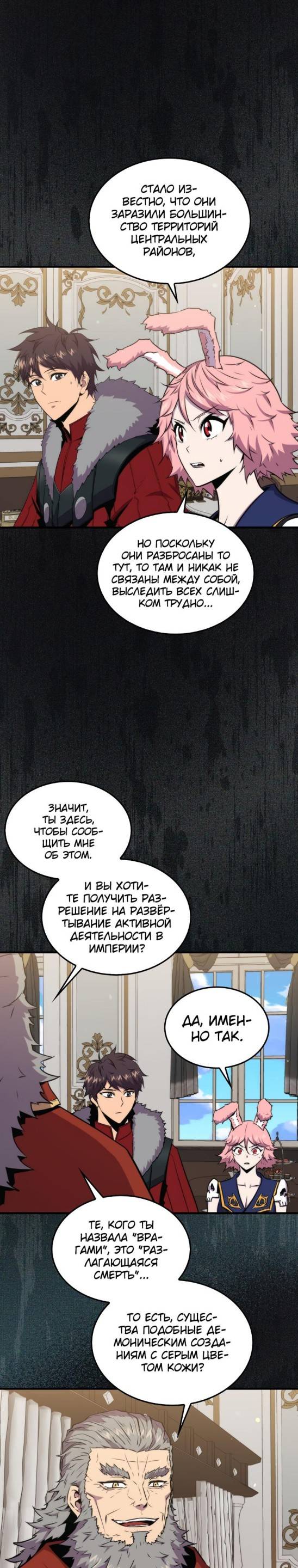 Страница 14 главы 75 манги Я — ранкер, даже когда сплю / The Slumbering Ranker