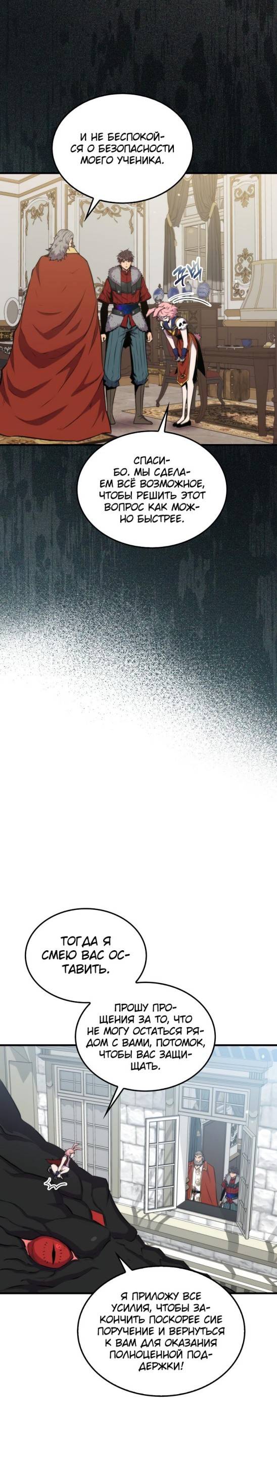 Страница 16 главы 75 манги Я — ранкер, даже когда сплю / The Slumbering Ranker