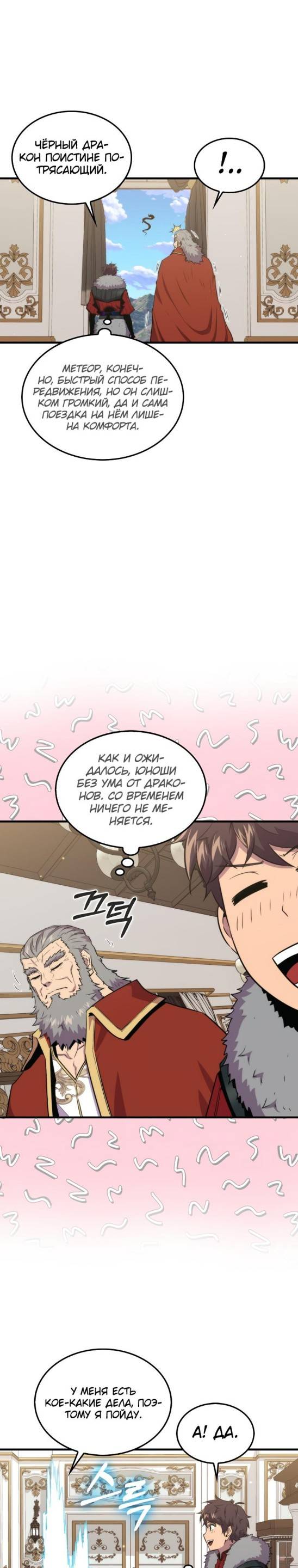 Страница 17 главы 75 манги Я — ранкер, даже когда сплю / The Slumbering Ranker