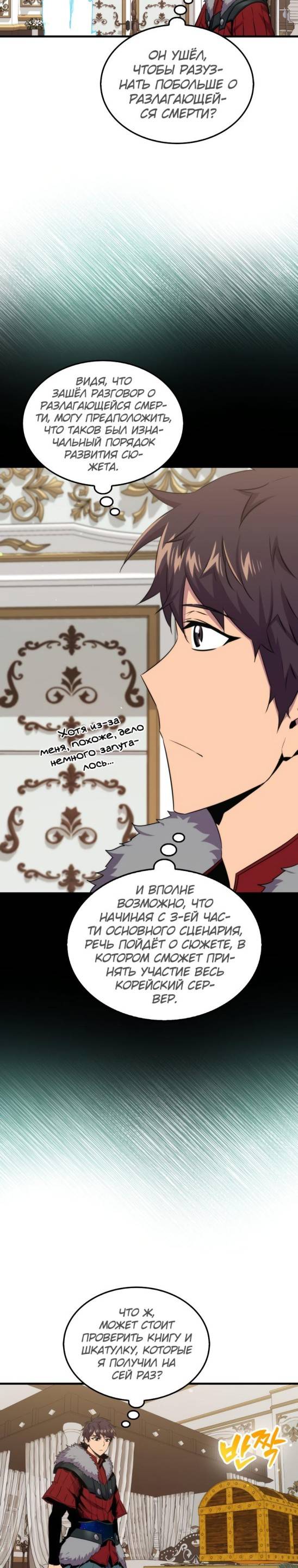 Страница 18 главы 75 манги Я — ранкер, даже когда сплю / The Slumbering Ranker