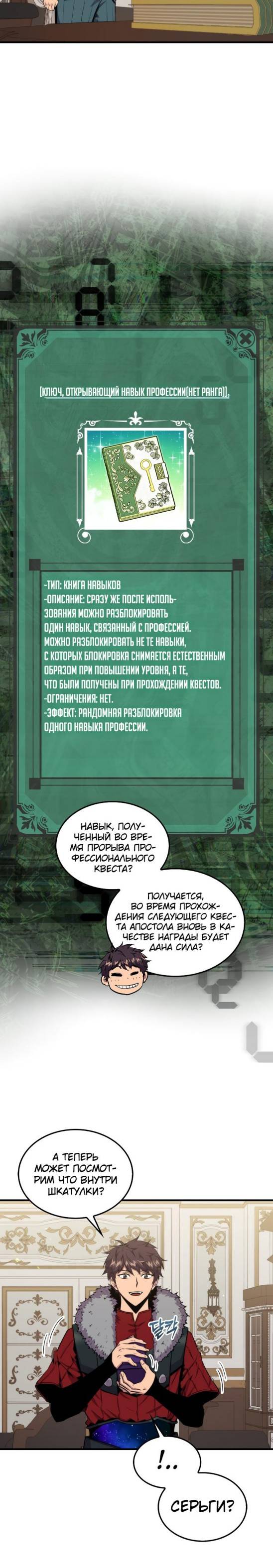 Страница 19 главы 75 манги Я — ранкер, даже когда сплю / The Slumbering Ranker