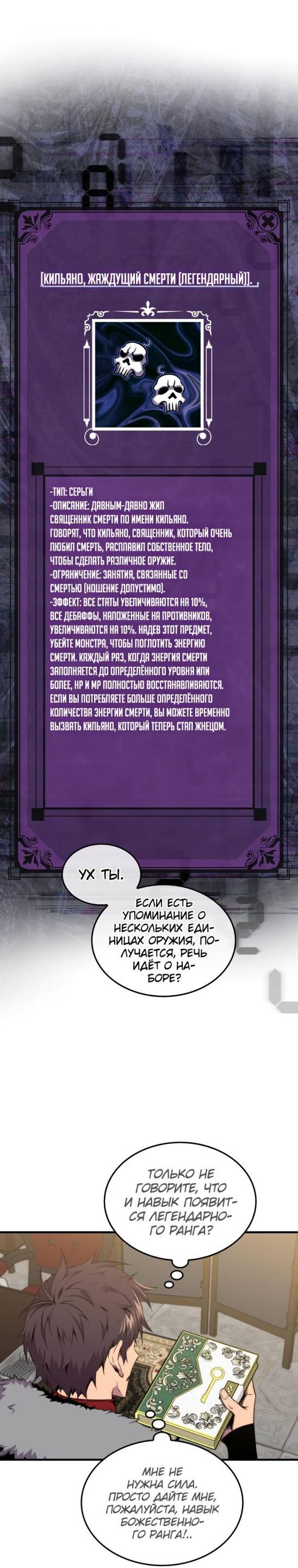 Страница 20 главы 75 манги Я — ранкер, даже когда сплю / The Slumbering Ranker