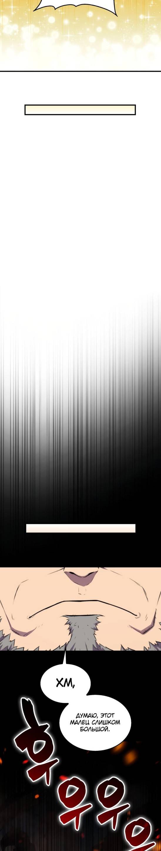 Страница 22 главы 75 манги Я — ранкер, даже когда сплю / The Slumbering Ranker
