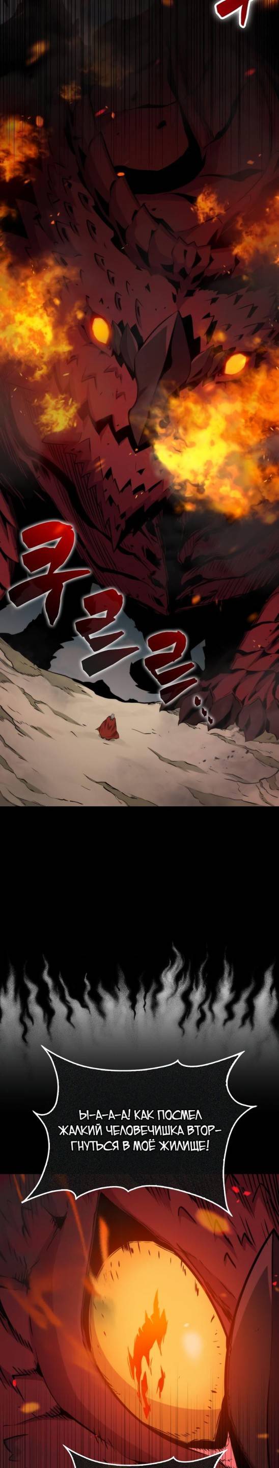 Страница 23 главы 75 манги Я — ранкер, даже когда сплю / The Slumbering Ranker