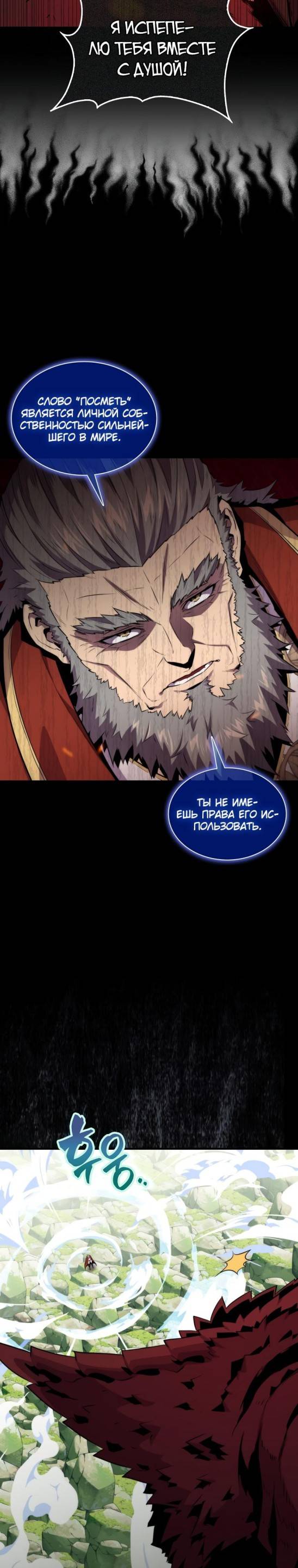 Страница 24 главы 75 манги Я — ранкер, даже когда сплю / The Slumbering Ranker