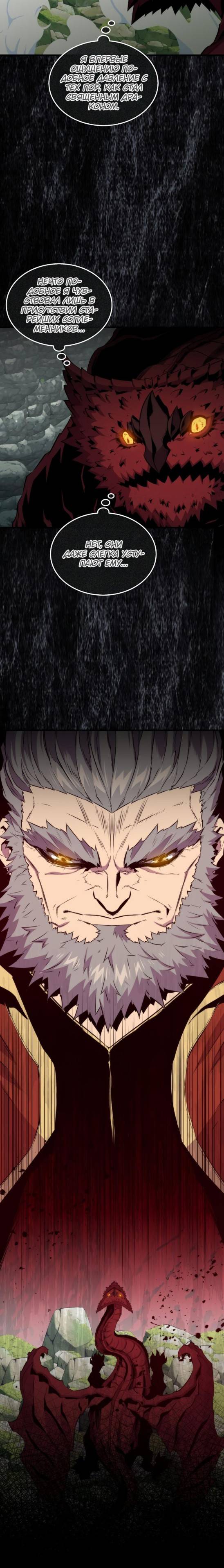 Страница 25 главы 75 манги Я — ранкер, даже когда сплю / The Slumbering Ranker