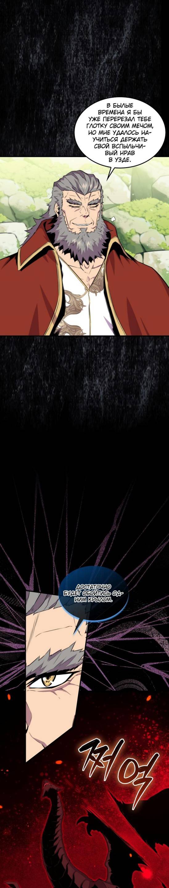 Страница 26 главы 75 манги Я — ранкер, даже когда сплю / The Slumbering Ranker