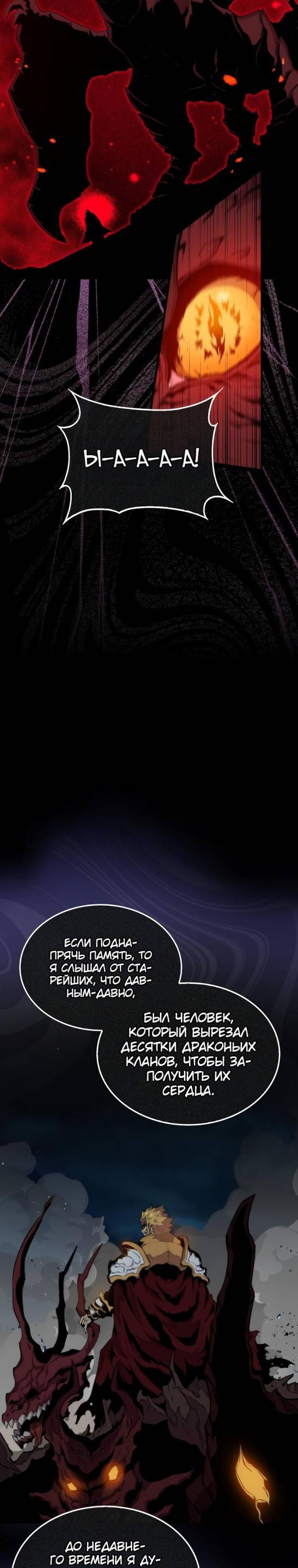 Страница 27 главы 75 манги Я — ранкер, даже когда сплю / The Slumbering Ranker