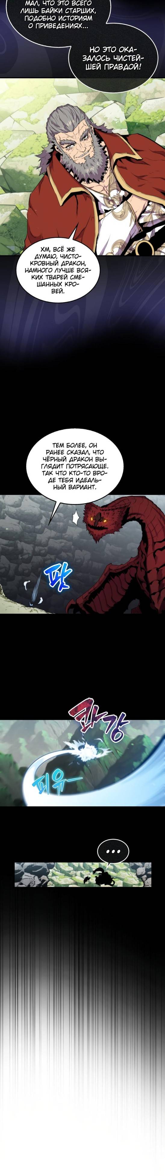 Страница 28 главы 75 манги Я — ранкер, даже когда сплю / The Slumbering Ranker