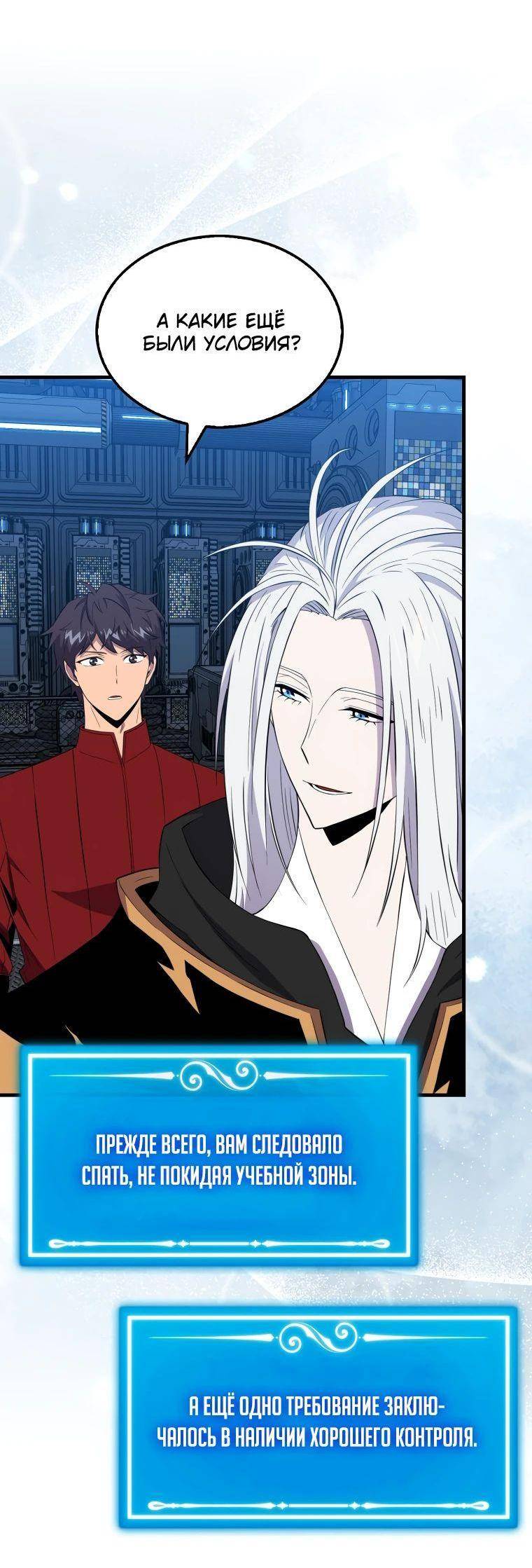 Страница 30 главы 142 манги Я — ранкер, даже когда сплю / The Slumbering Ranker