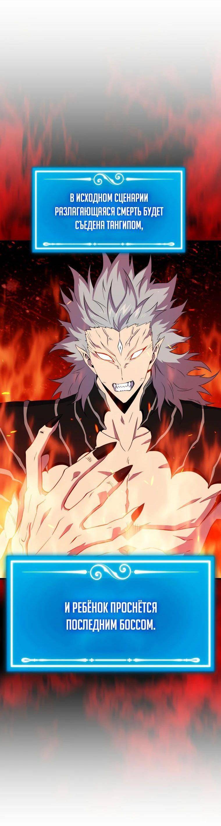 Страница 33 главы 142 манги Я — ранкер, даже когда сплю / The Slumbering Ranker