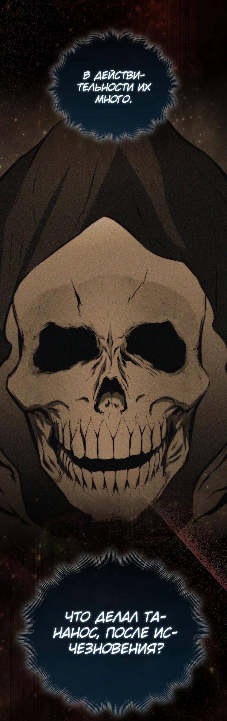 Страница 37 главы 142 манги Я — ранкер, даже когда сплю / The Slumbering Ranker