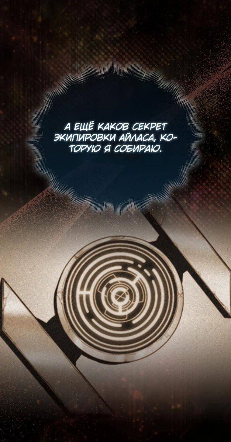 Страница 38 главы 142 манги Я — ранкер, даже когда сплю / The Slumbering Ranker