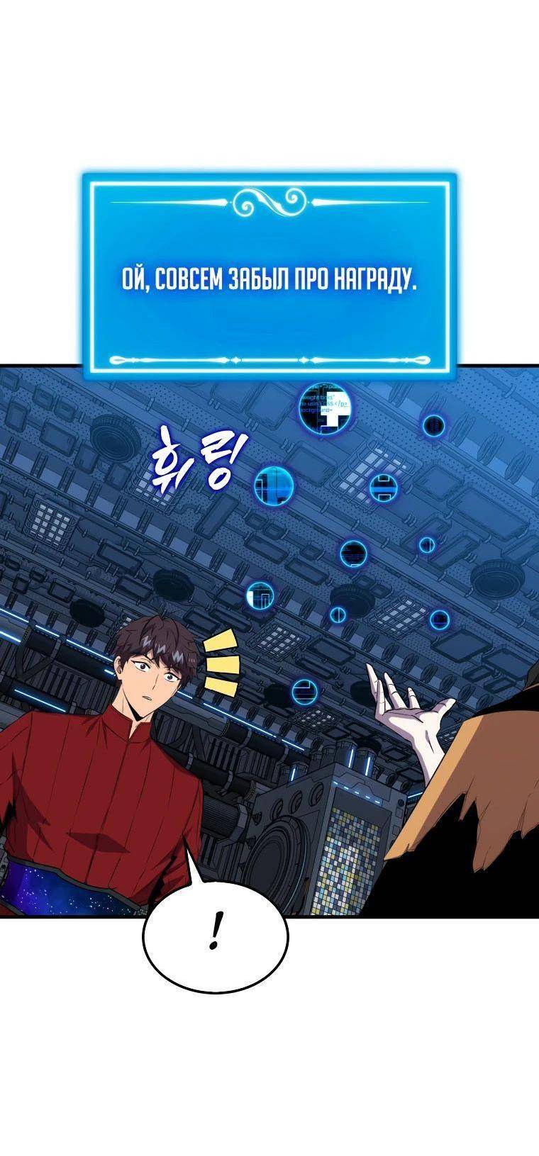 Страница 42 главы 142 манги Я — ранкер, даже когда сплю / The Slumbering Ranker