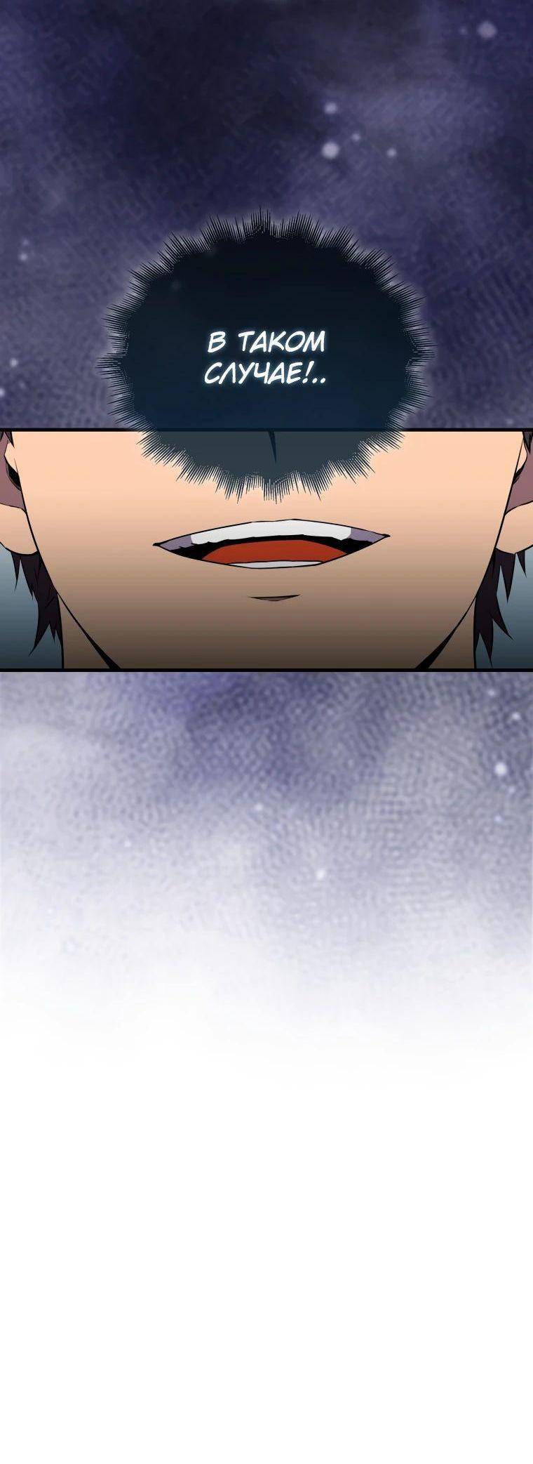 Страница 46 главы 142 манги Я — ранкер, даже когда сплю / The Slumbering Ranker