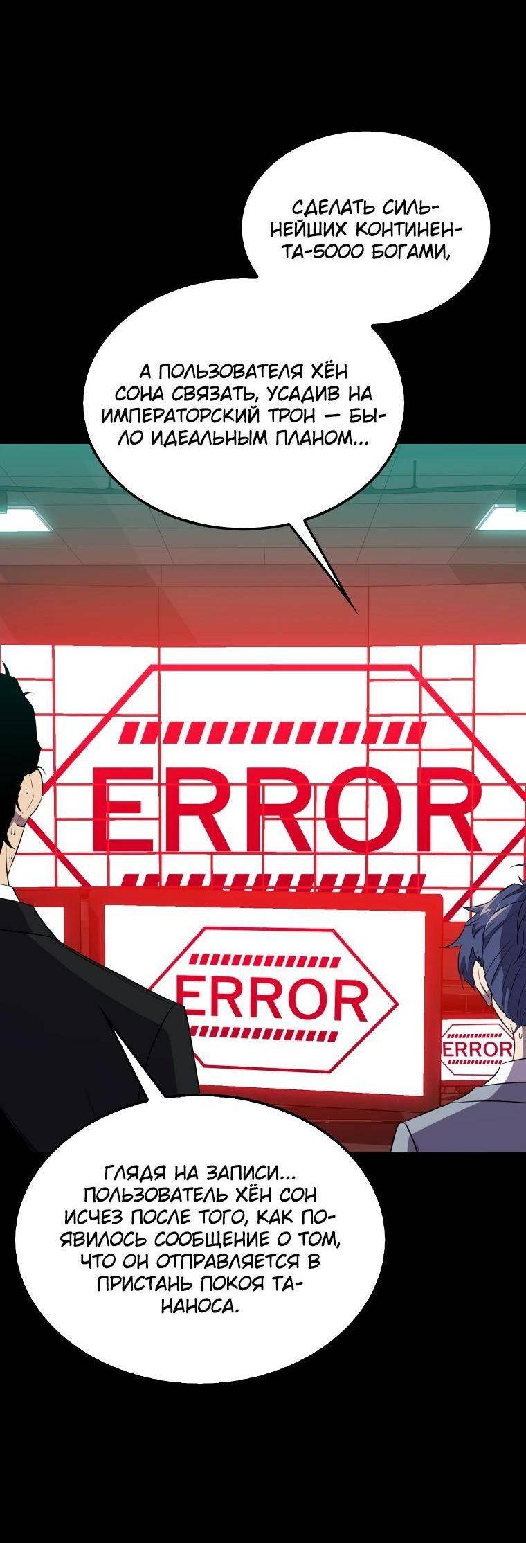 Страница 49 главы 142 манги Я — ранкер, даже когда сплю / The Slumbering Ranker