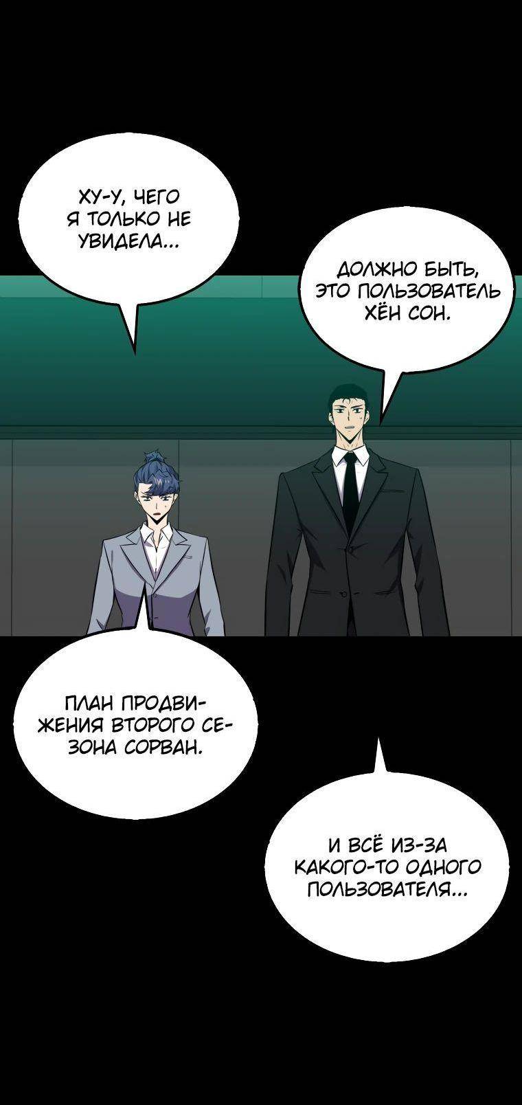 Страница 61 главы 142 манги Я — ранкер, даже когда сплю / The Slumbering Ranker