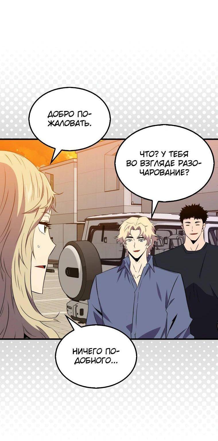 Страница 74 главы 142 манги Я — ранкер, даже когда сплю / The Slumbering Ranker