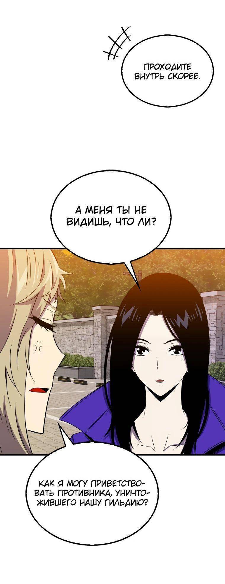 Страница 76 главы 142 манги Я — ранкер, даже когда сплю / The Slumbering Ranker