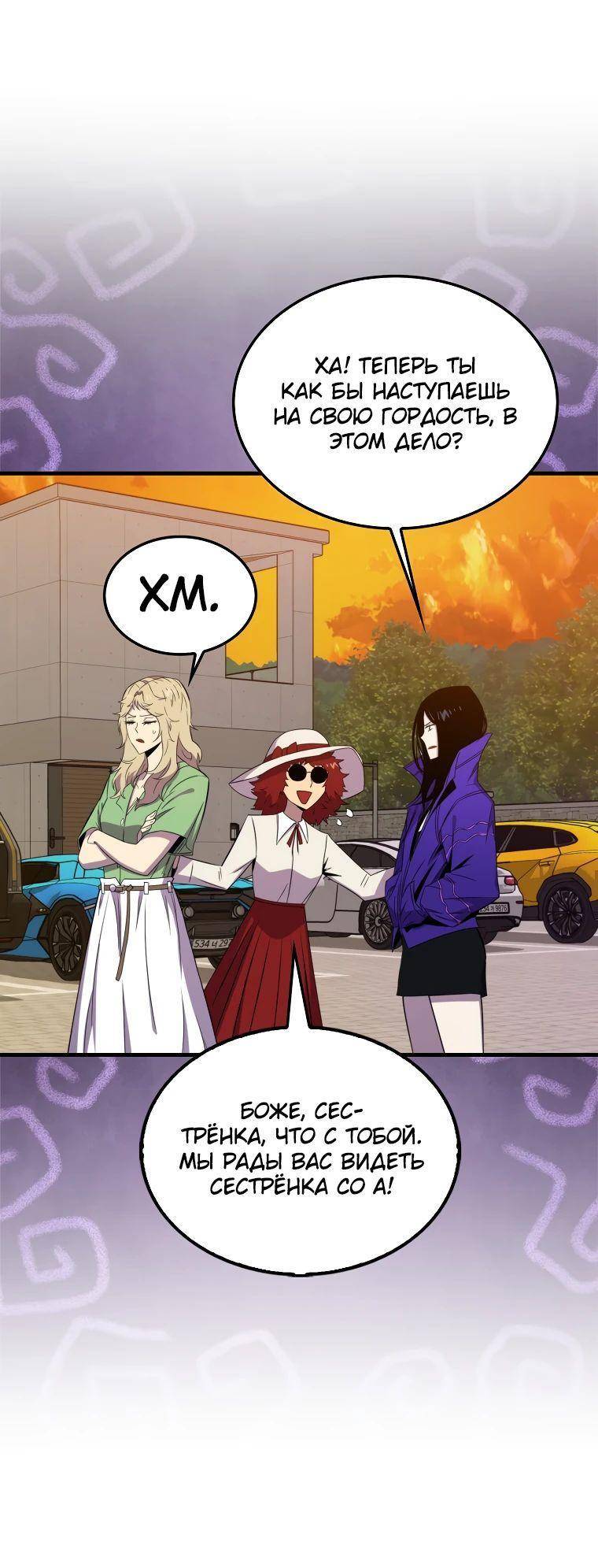 Страница 77 главы 142 манги Я — ранкер, даже когда сплю / The Slumbering Ranker