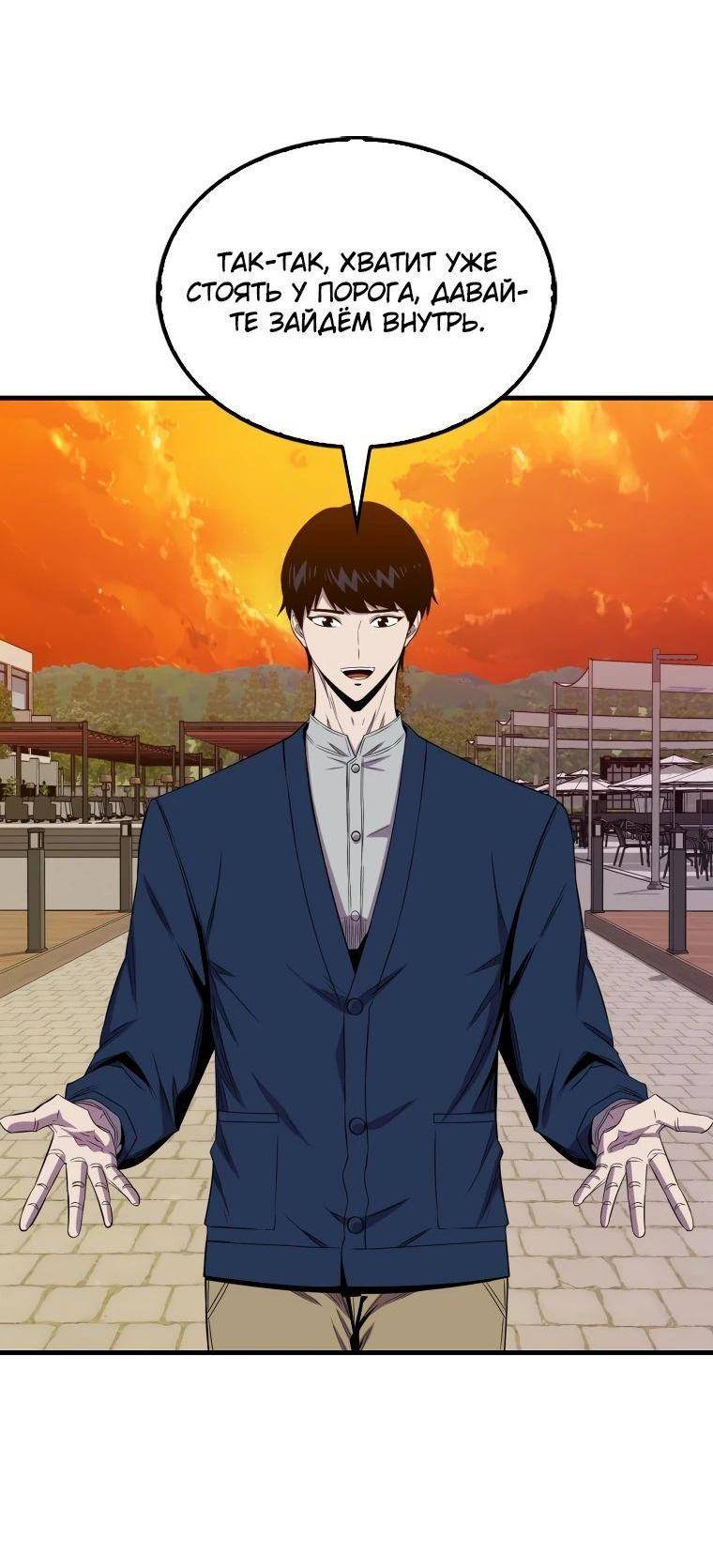Страница 78 главы 142 манги Я — ранкер, даже когда сплю / The Slumbering Ranker
