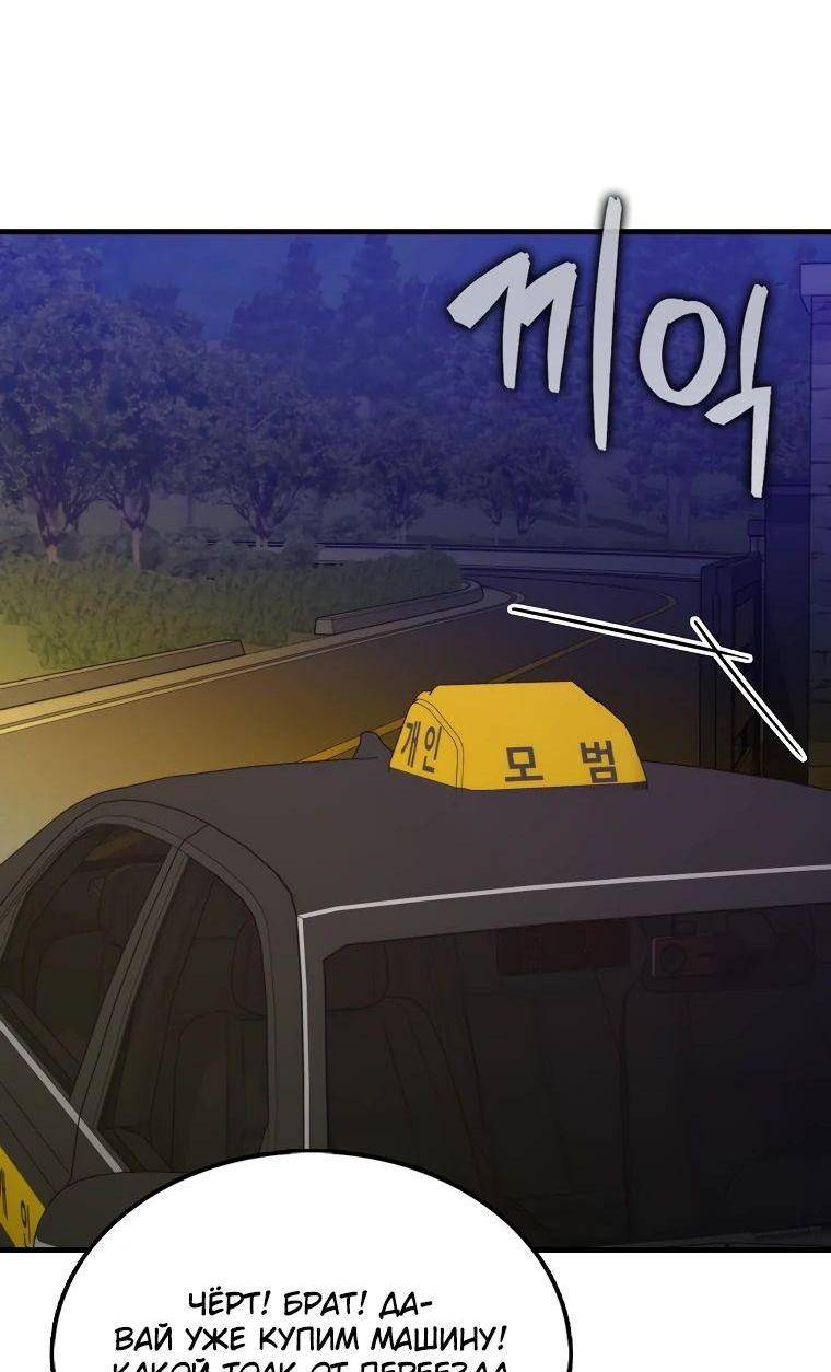 Страница 87 главы 142 манги Я — ранкер, даже когда сплю / The Slumbering Ranker