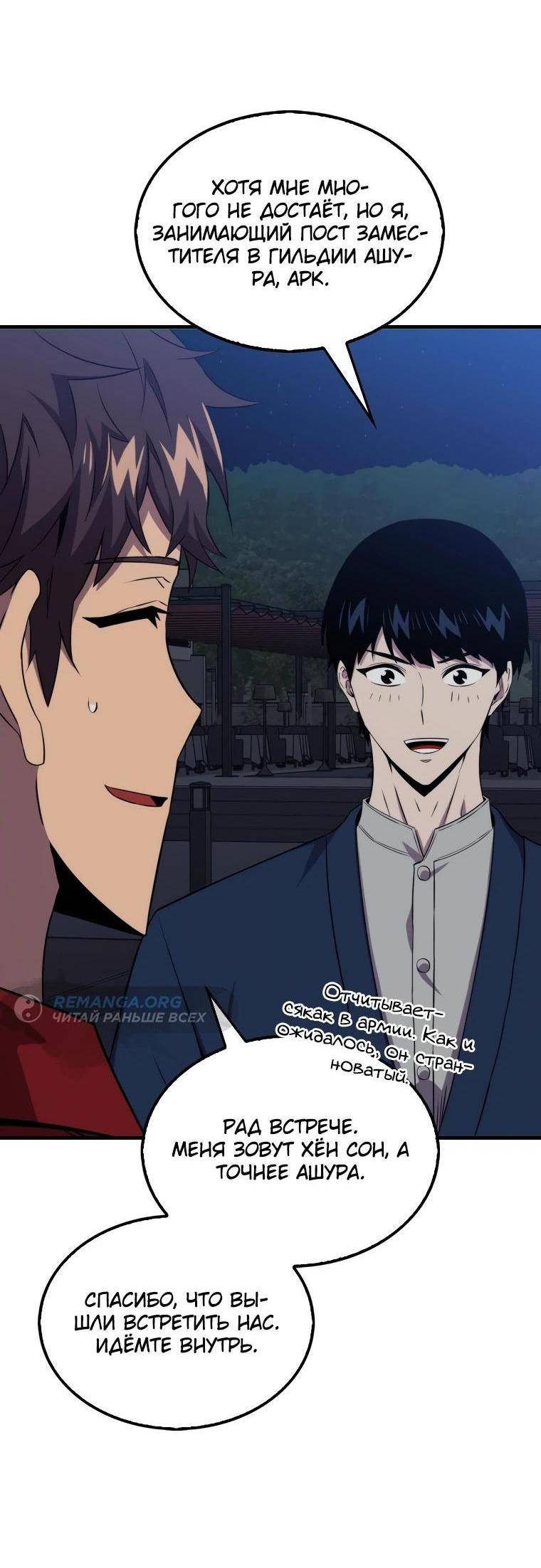 Страница 91 главы 142 манги Я — ранкер, даже когда сплю / The Slumbering Ranker